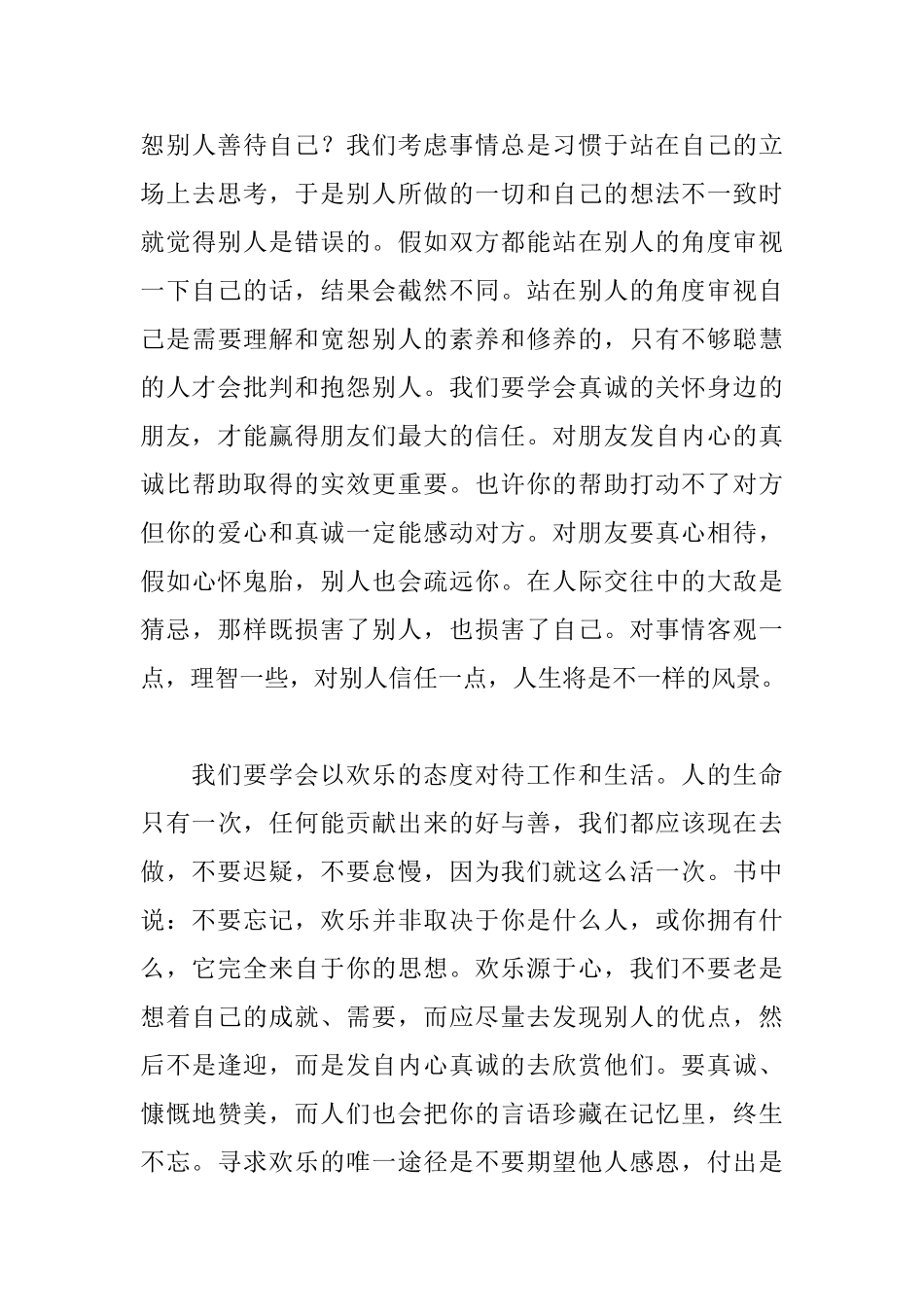 人性的弱点读后感2000字_第3页