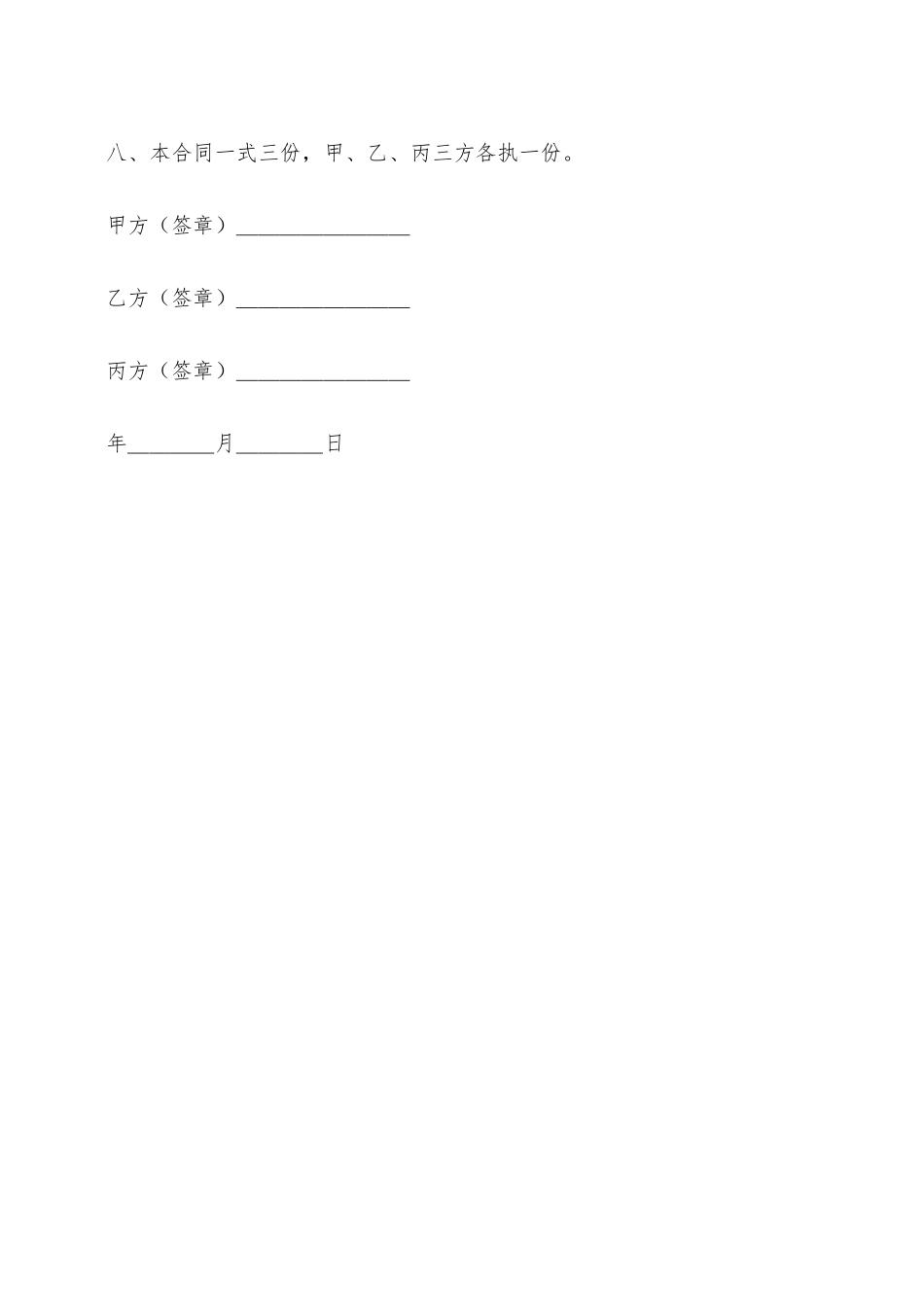 人才借调合同范本——范本_第3页