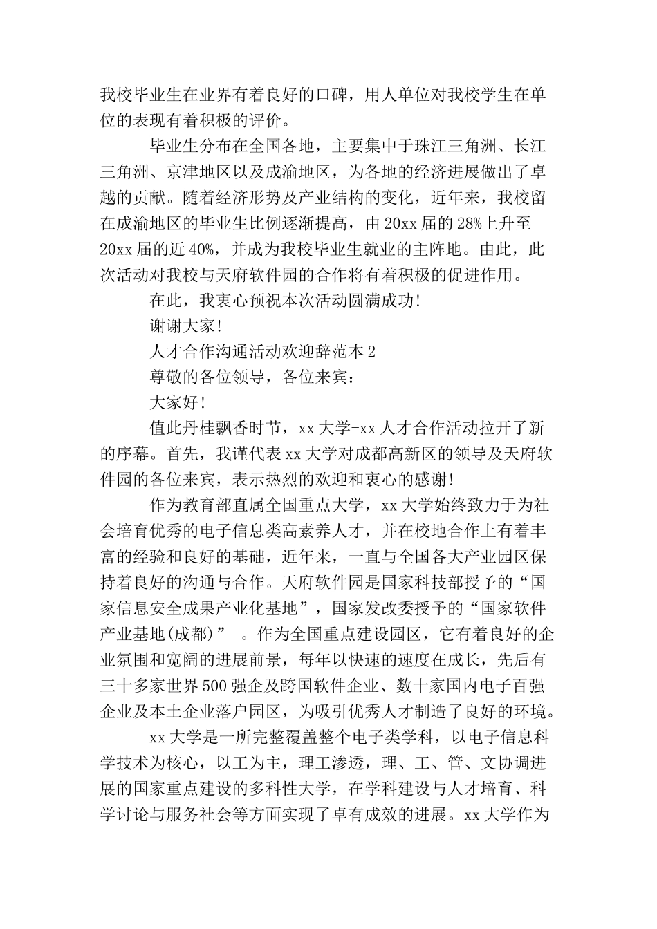 人才合作交流活动欢迎辞范本_第2页