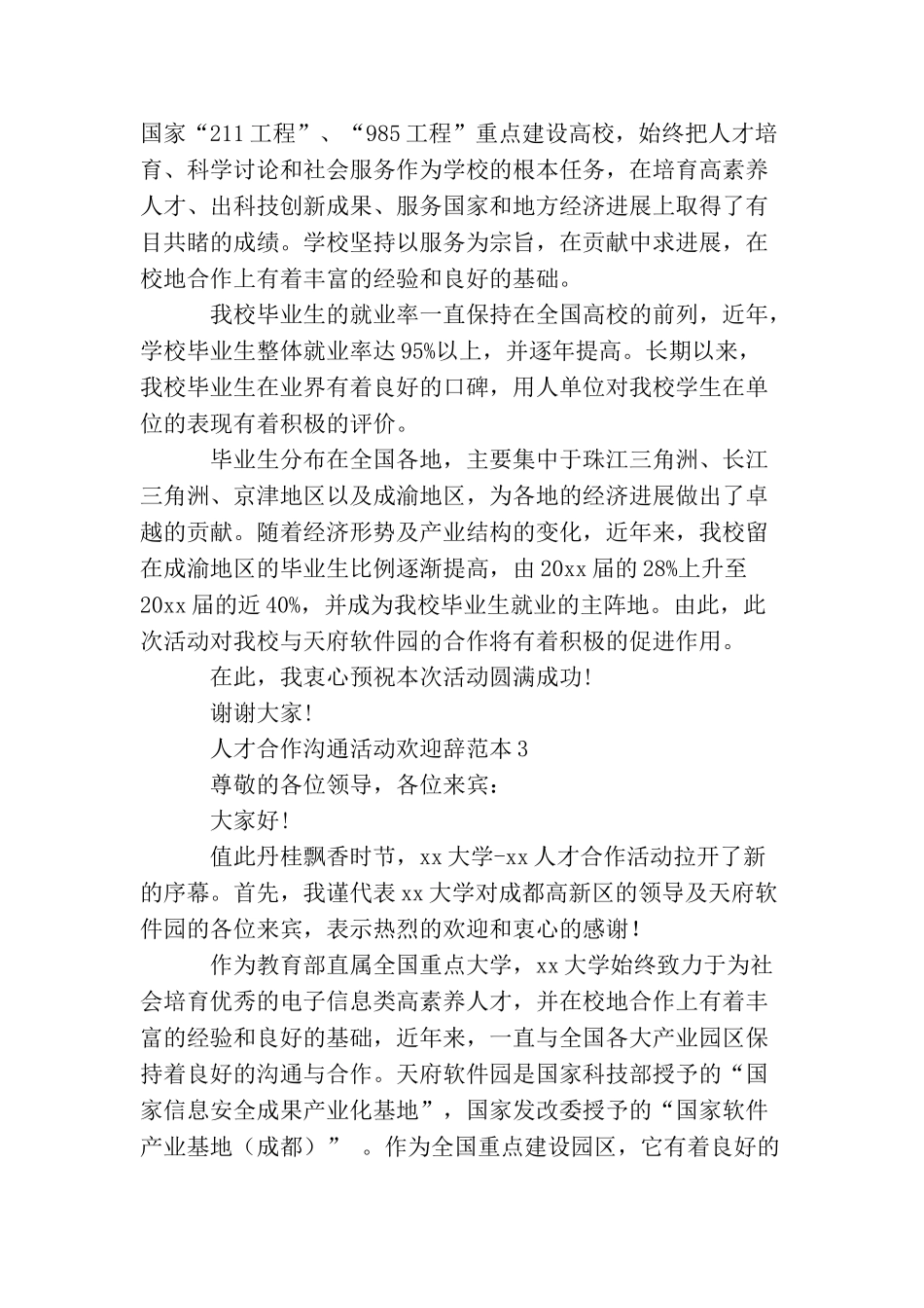 人才合作交流活动欢迎辞范本_第3页