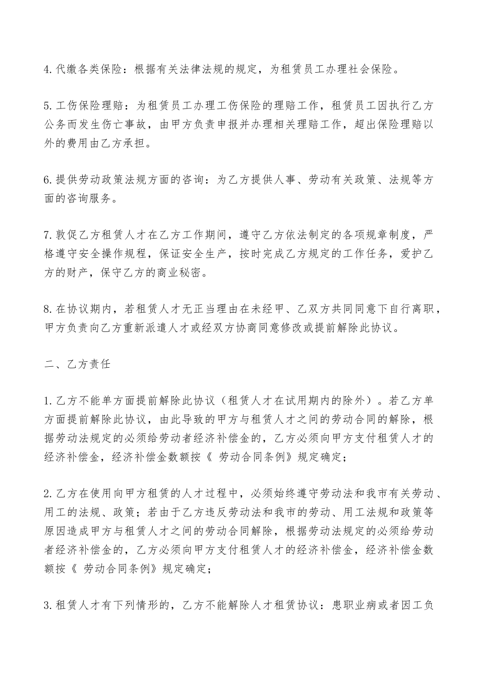 人才出租协议书——范本_第2页