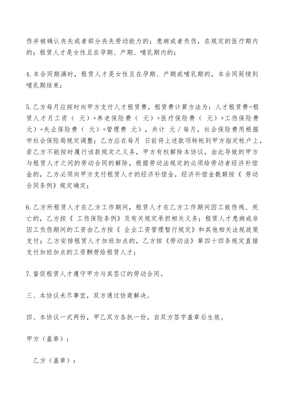 人才出租协议书——范本_第3页