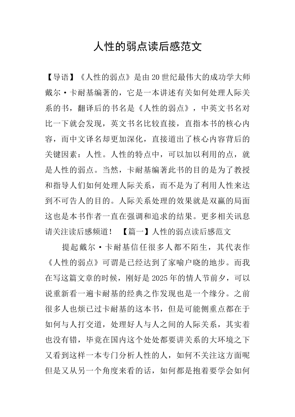 人性的弱点读后感范文_第1页