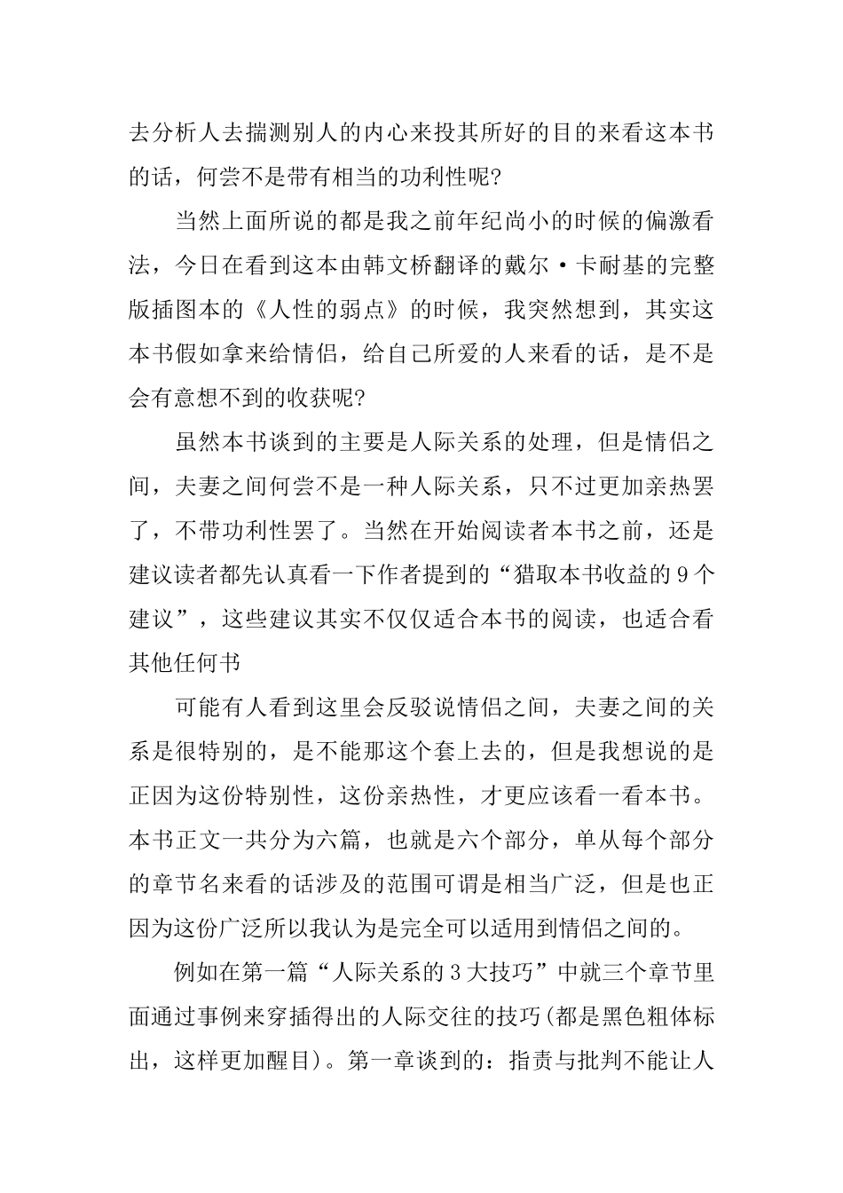 人性的弱点读后感范文_第2页