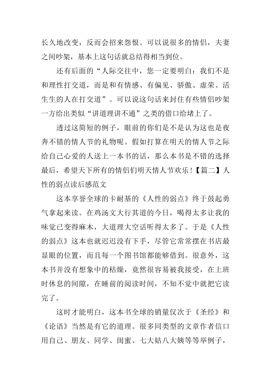 人性的弱点读后感范文_第3页