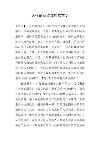 人性的弱点读后感范文