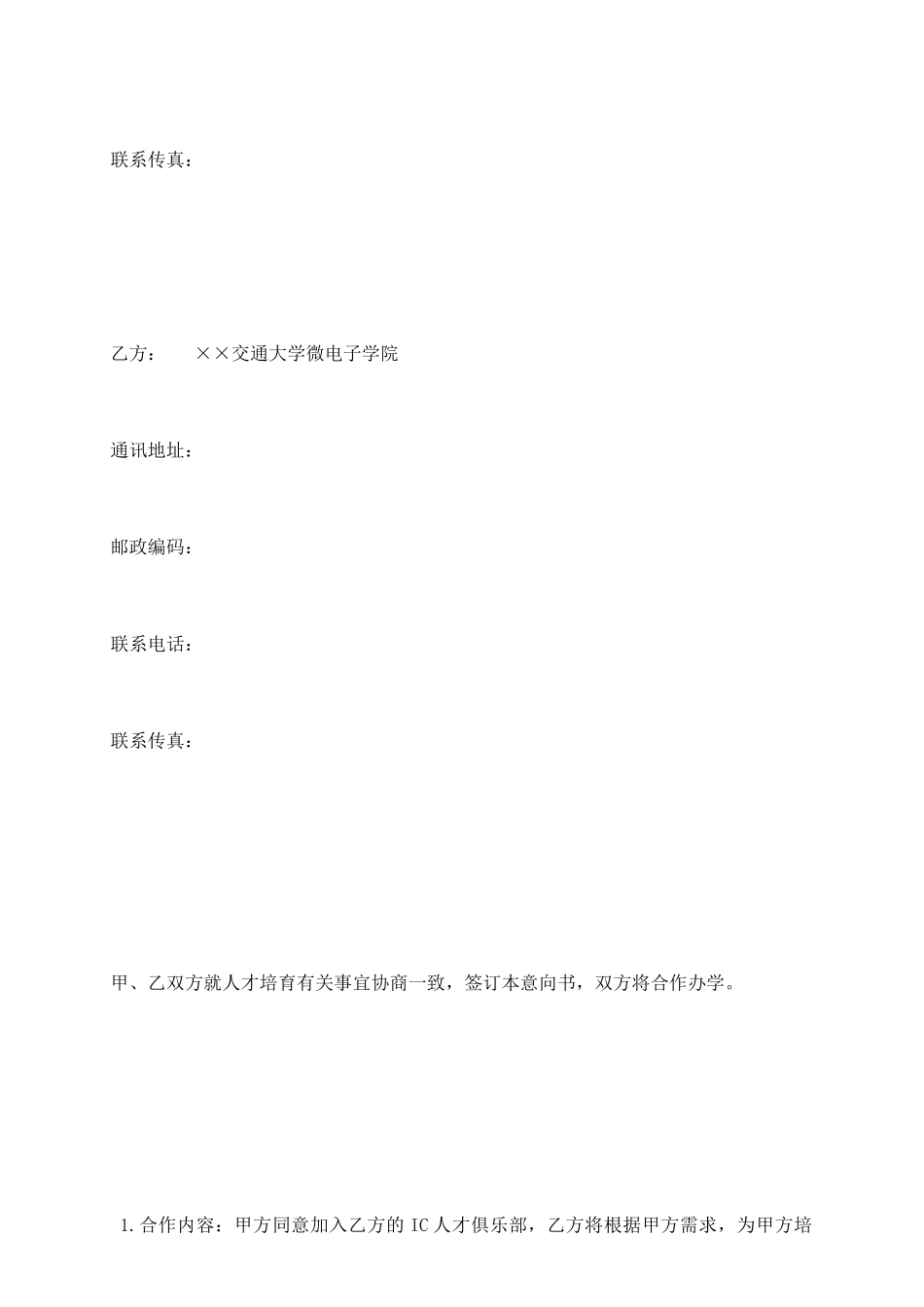 人才培养意向书_第3页