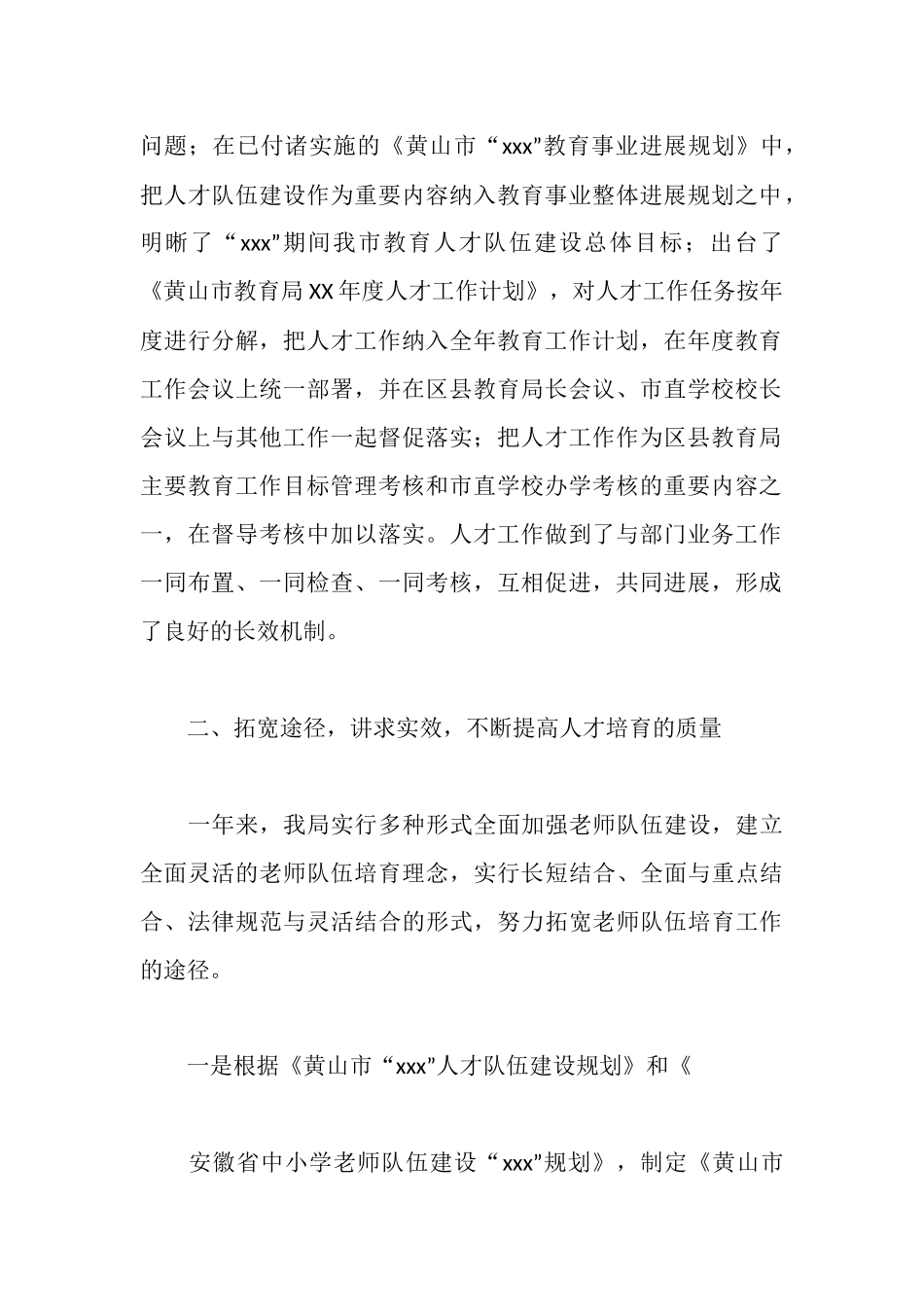 人才工作汇报材料_第2页