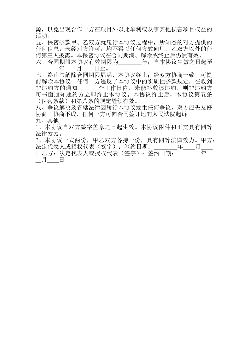 人才合作协议书范本范本_第2页