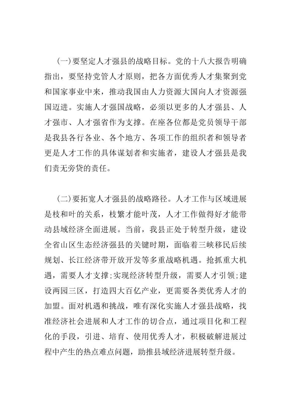 人才工作领导小组会议上的讲话_第2页