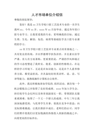 人才市场单位介绍信