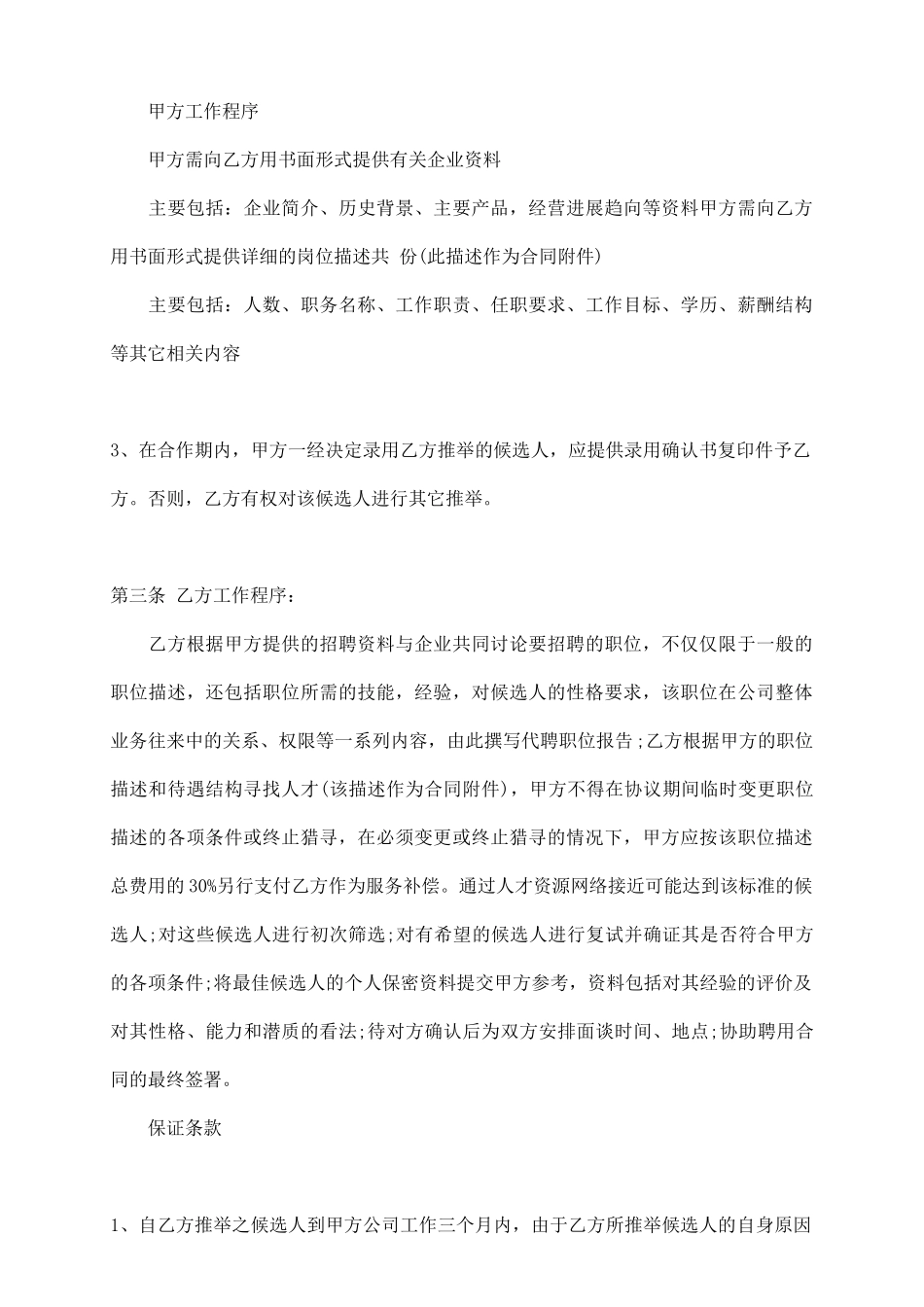 人才委托招聘合同通用版_第3页
