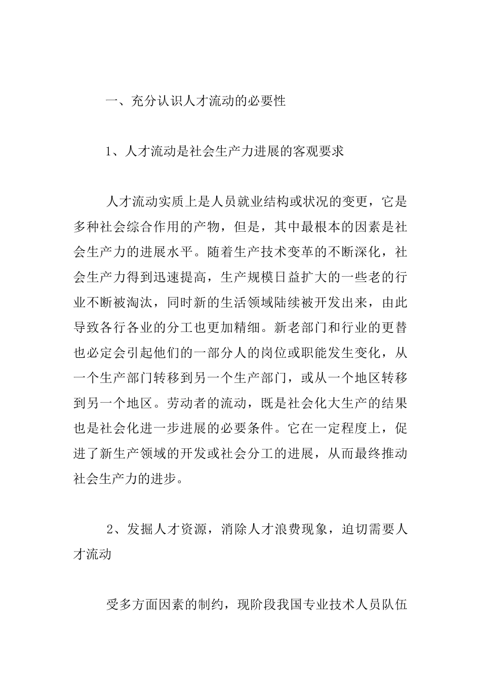 人才工作存在的问题人才工作存在问题原因分析_第2页
