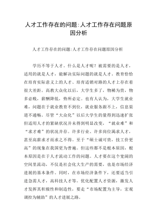 人才工作存在的问题人才工作存在问题原因分析