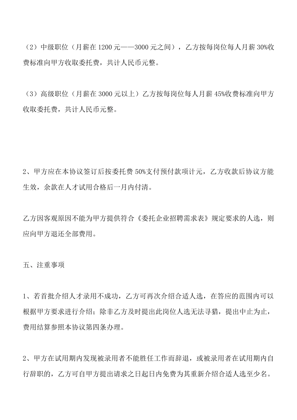 人才市场委托招聘协议_第3页
