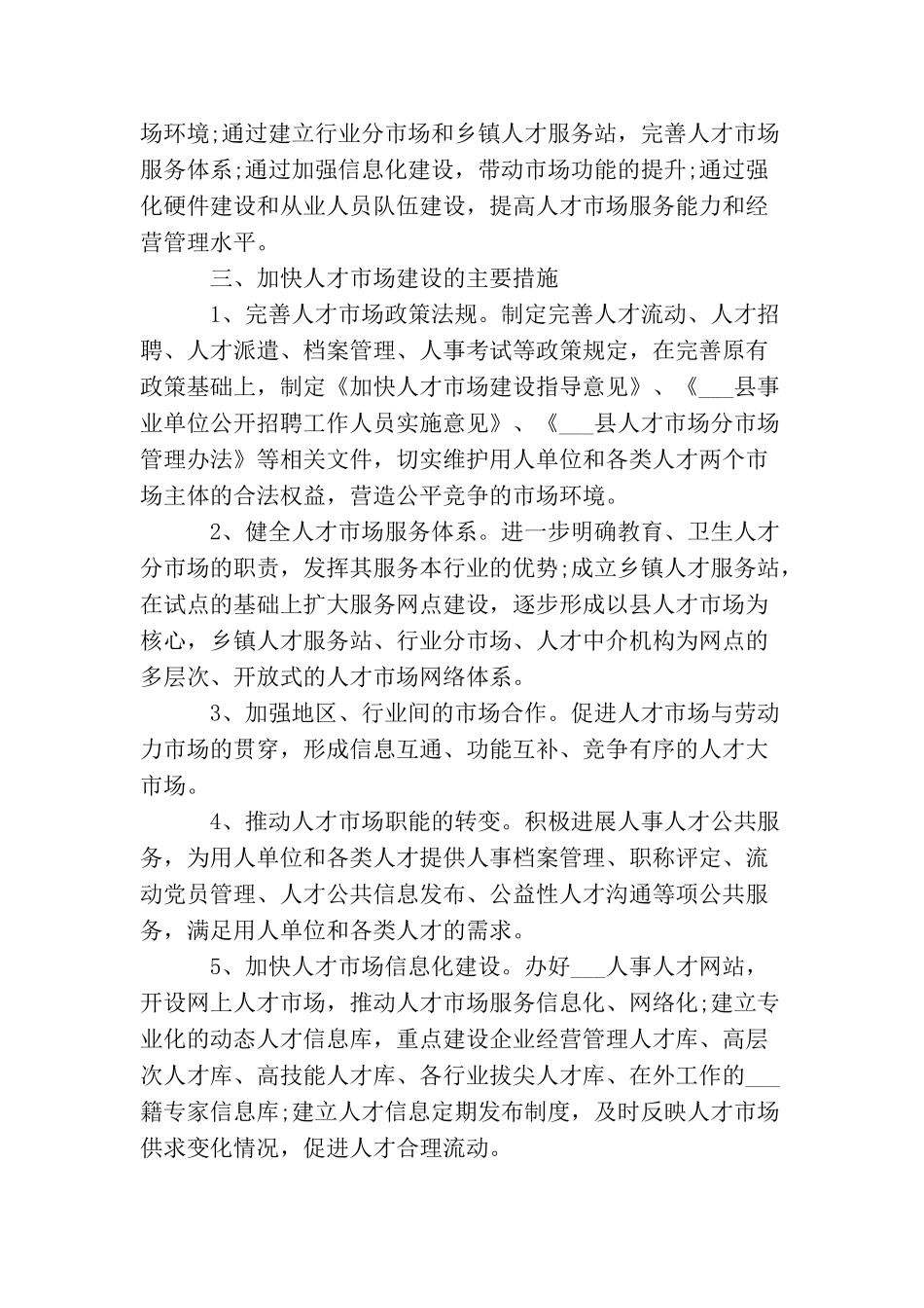 人才市场建设的调研报告_第2页