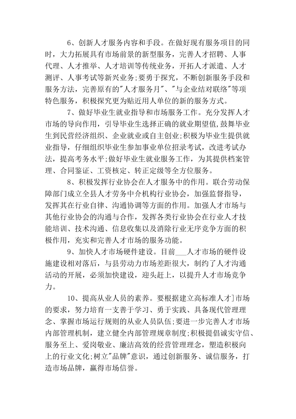 人才市场建设的调研报告_第3页