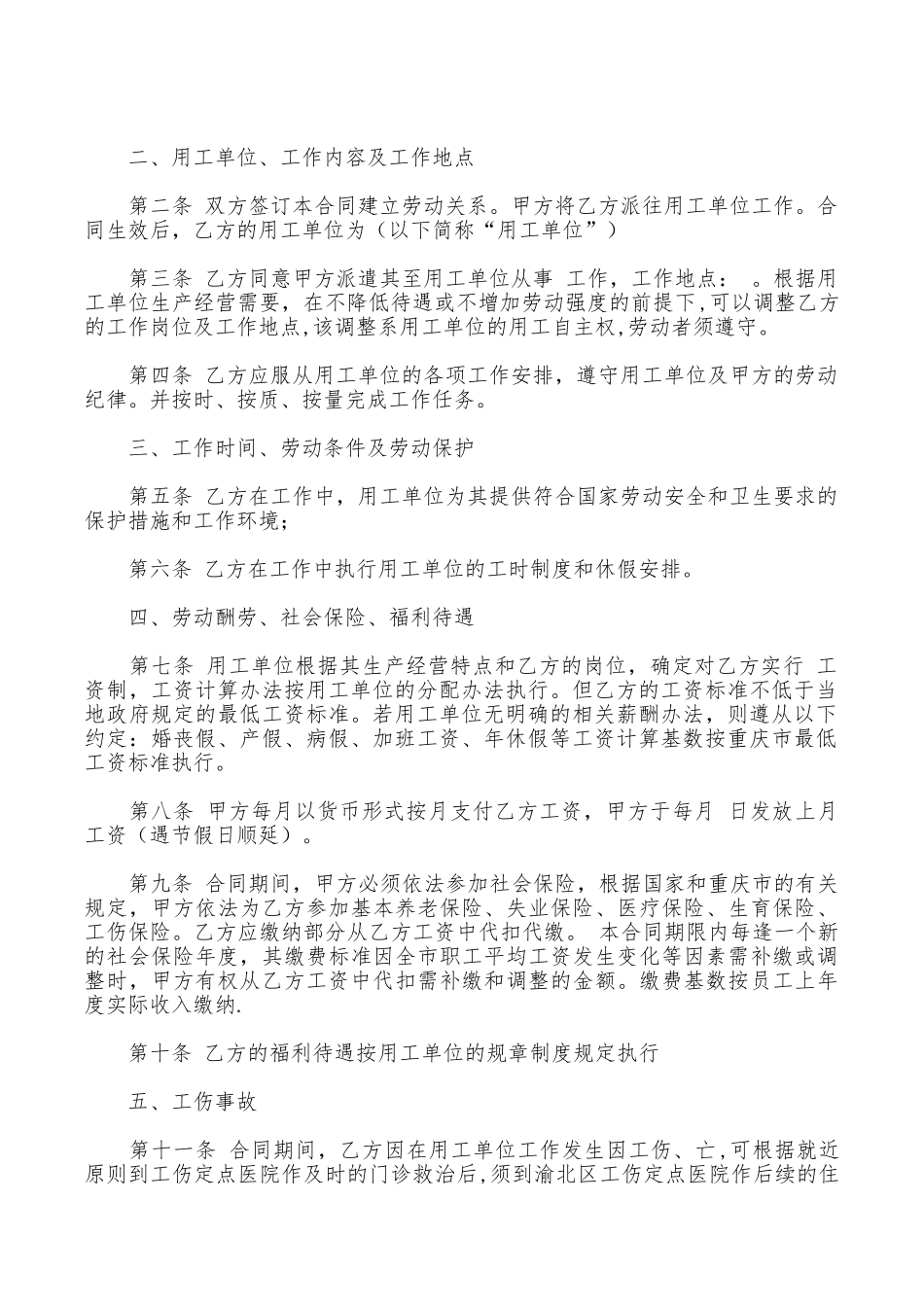 人才市场的劳动合同范本_第2页