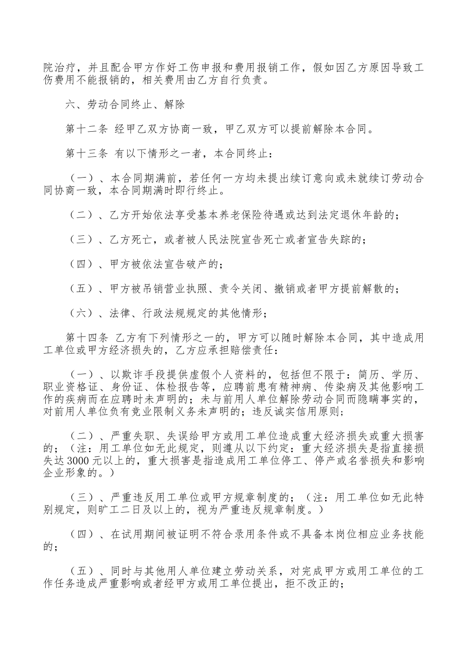 人才市场的劳动合同范本_第3页