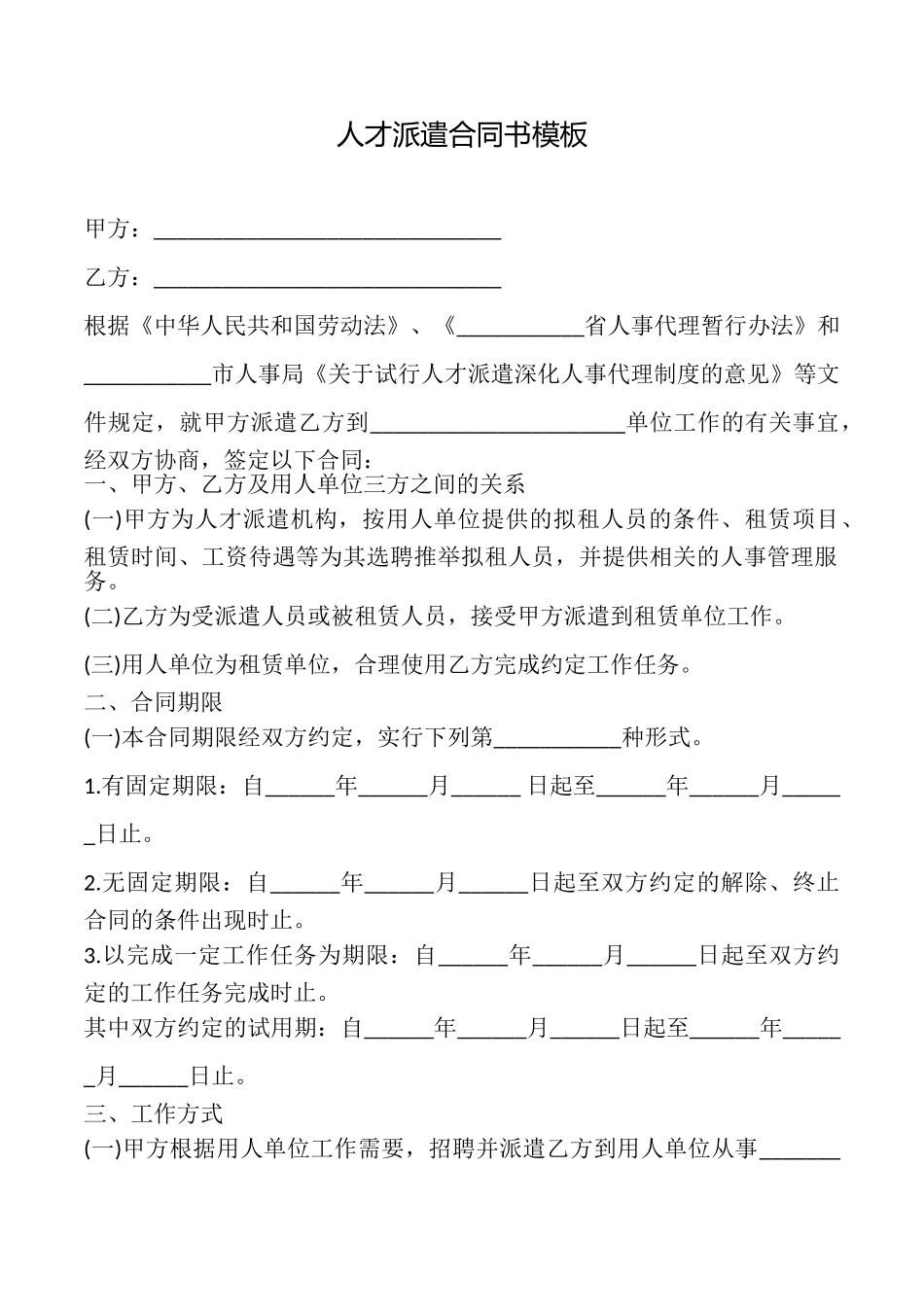 人才派遣合同书模板_第1页