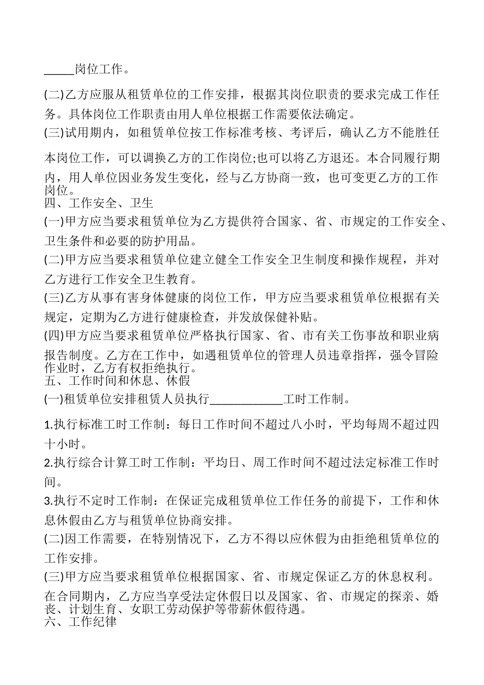 人才派遣合同书模板_第2页