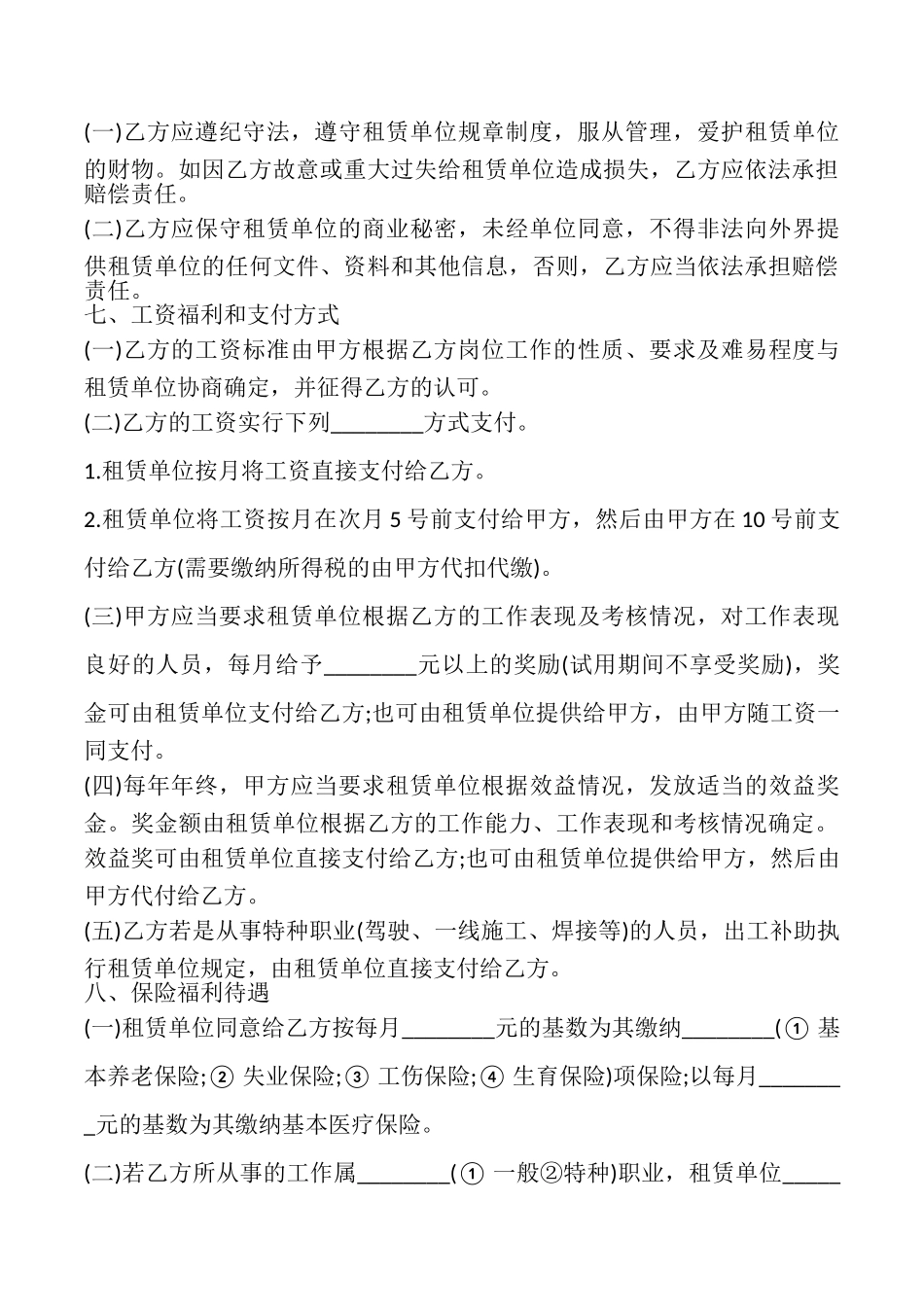 人才派遣合同书模板_第3页