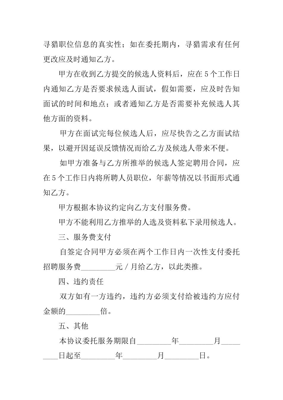 人才招聘委托协议书范文_第2页