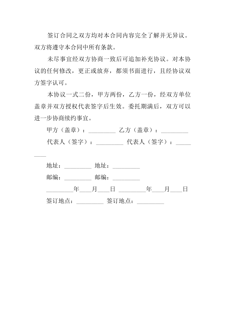 人才招聘委托协议书范文_第3页