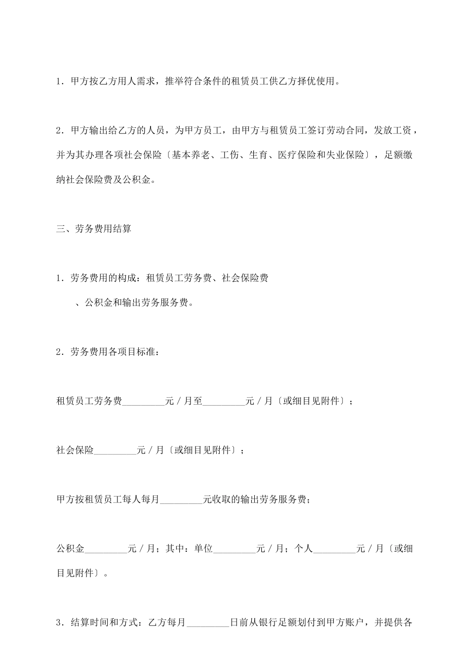 人才租赁合同_第3页