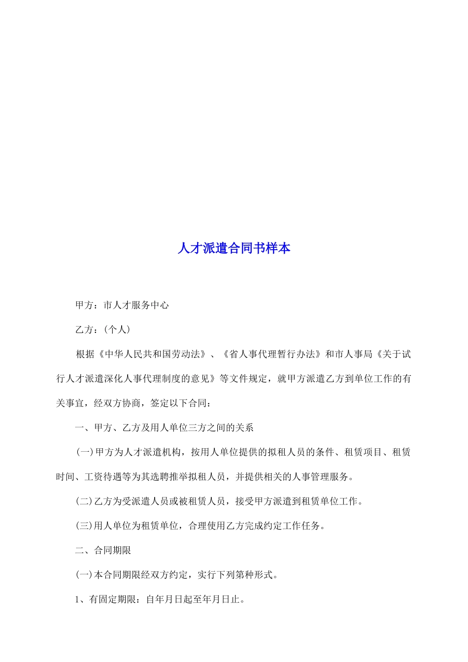 人才派遣合同书样本_第2页