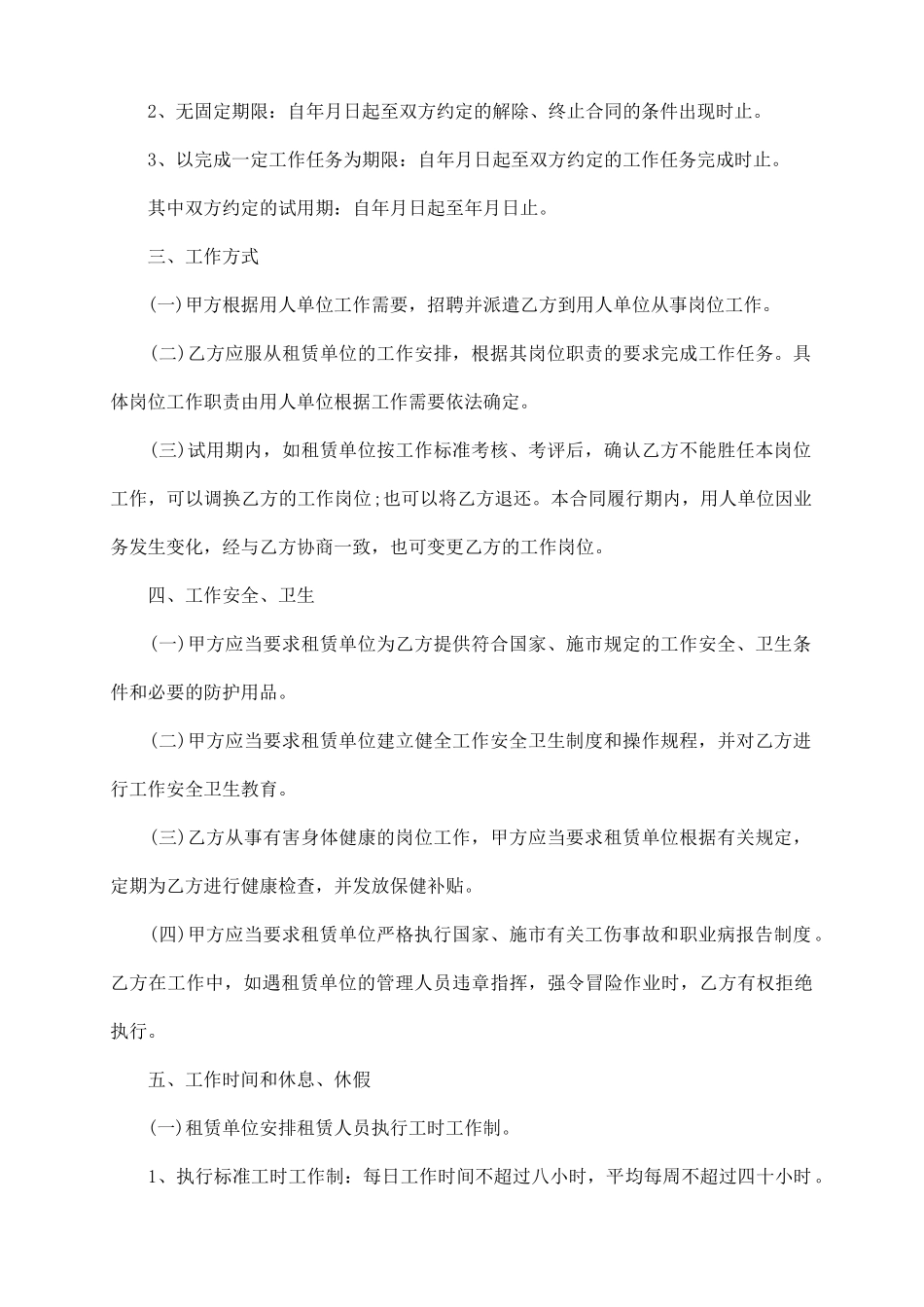 人才派遣合同书样本_第3页