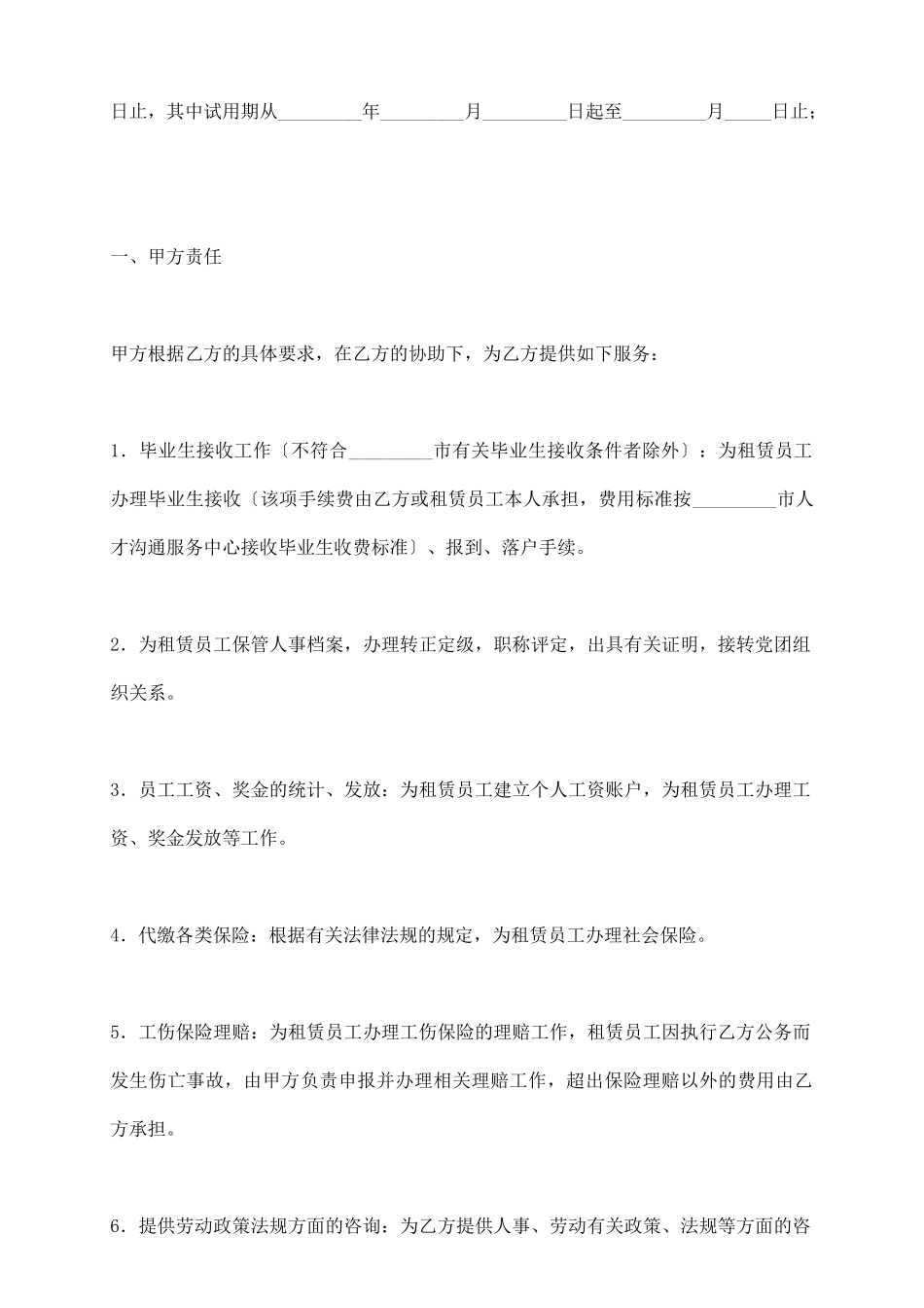 人才租赁协议_第3页