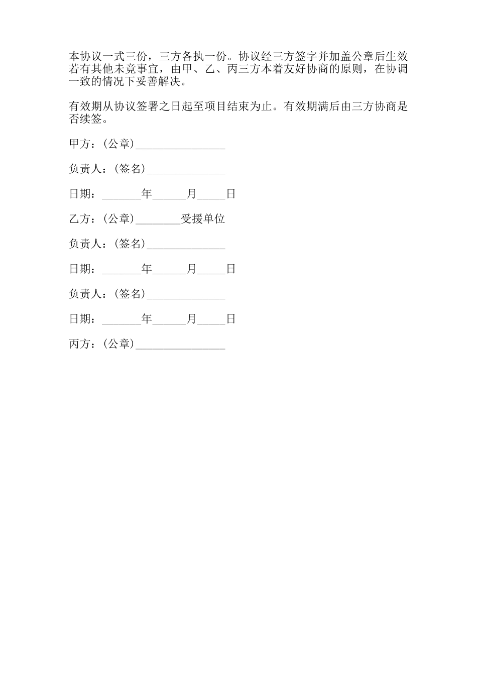 人才输送协议书范本_第2页