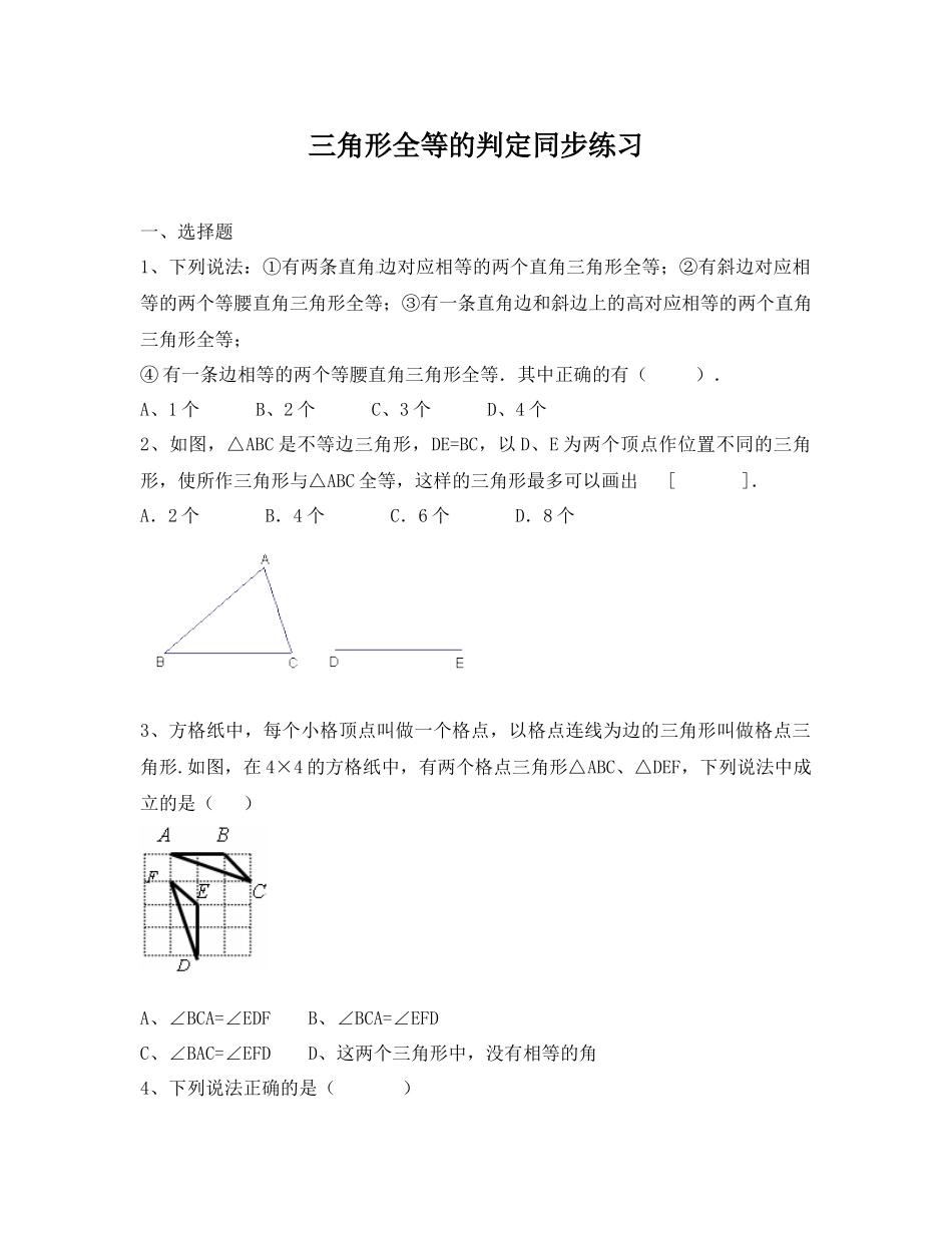人教八年级数学上12.2三角形全等的判定同步练习附答案_第1页
