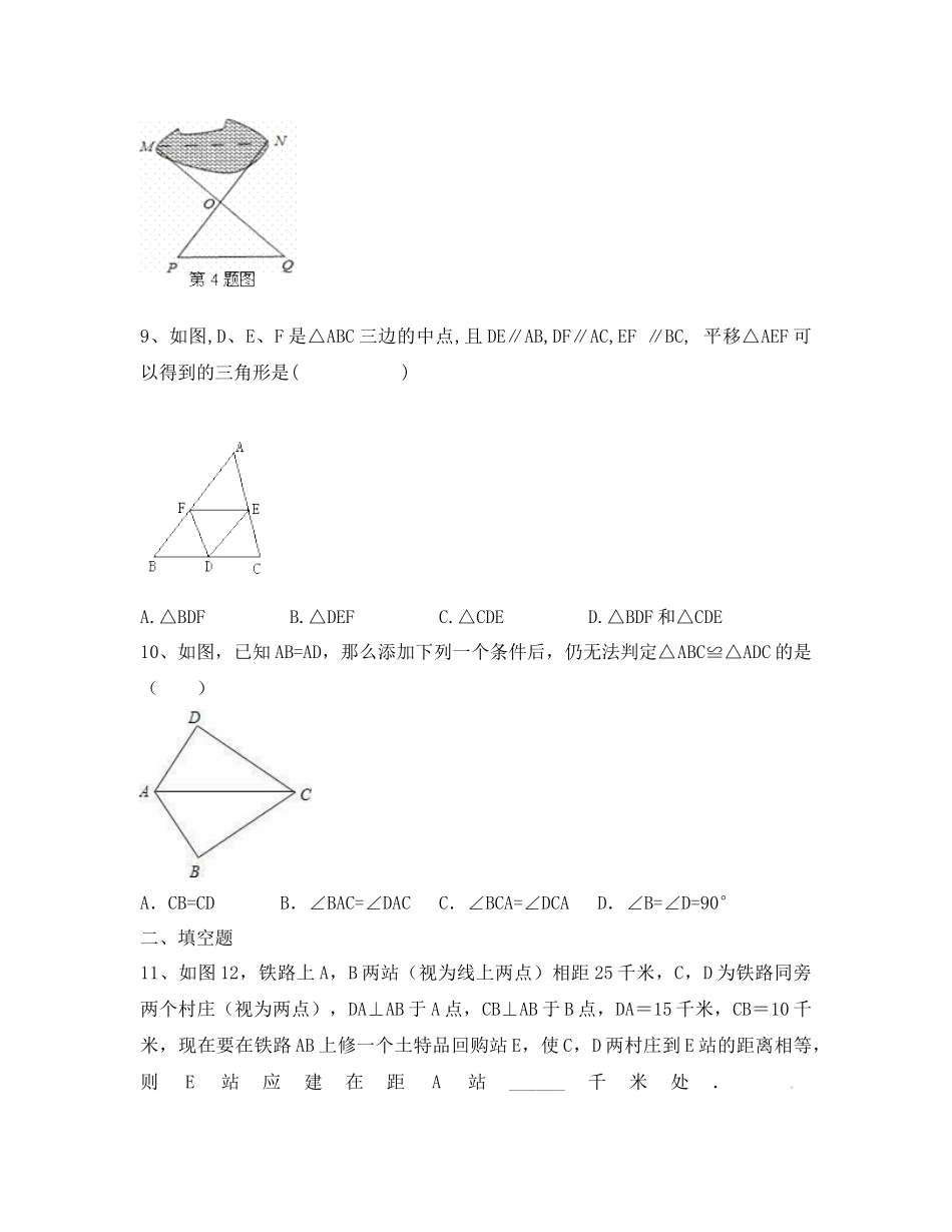 人教八年级数学上12.2三角形全等的判定同步练习附答案_第3页