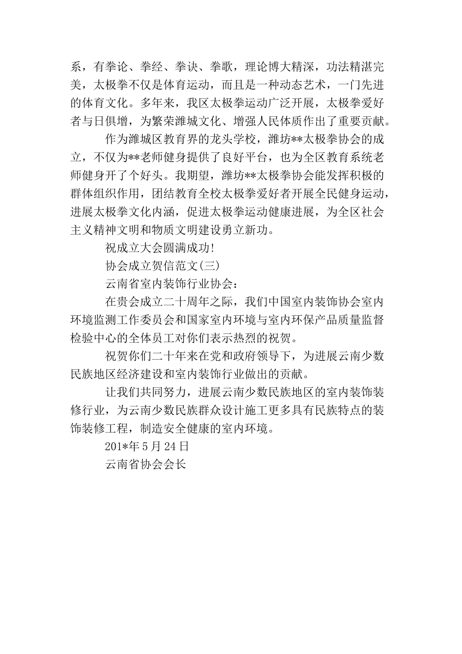人才流动贺信_第2页