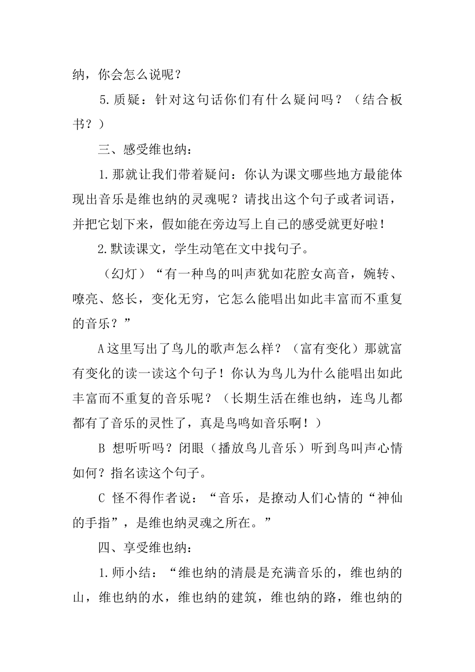 人教新课标小学五年级下册语文教案：《维也纳生活圆舞曲》_第2页