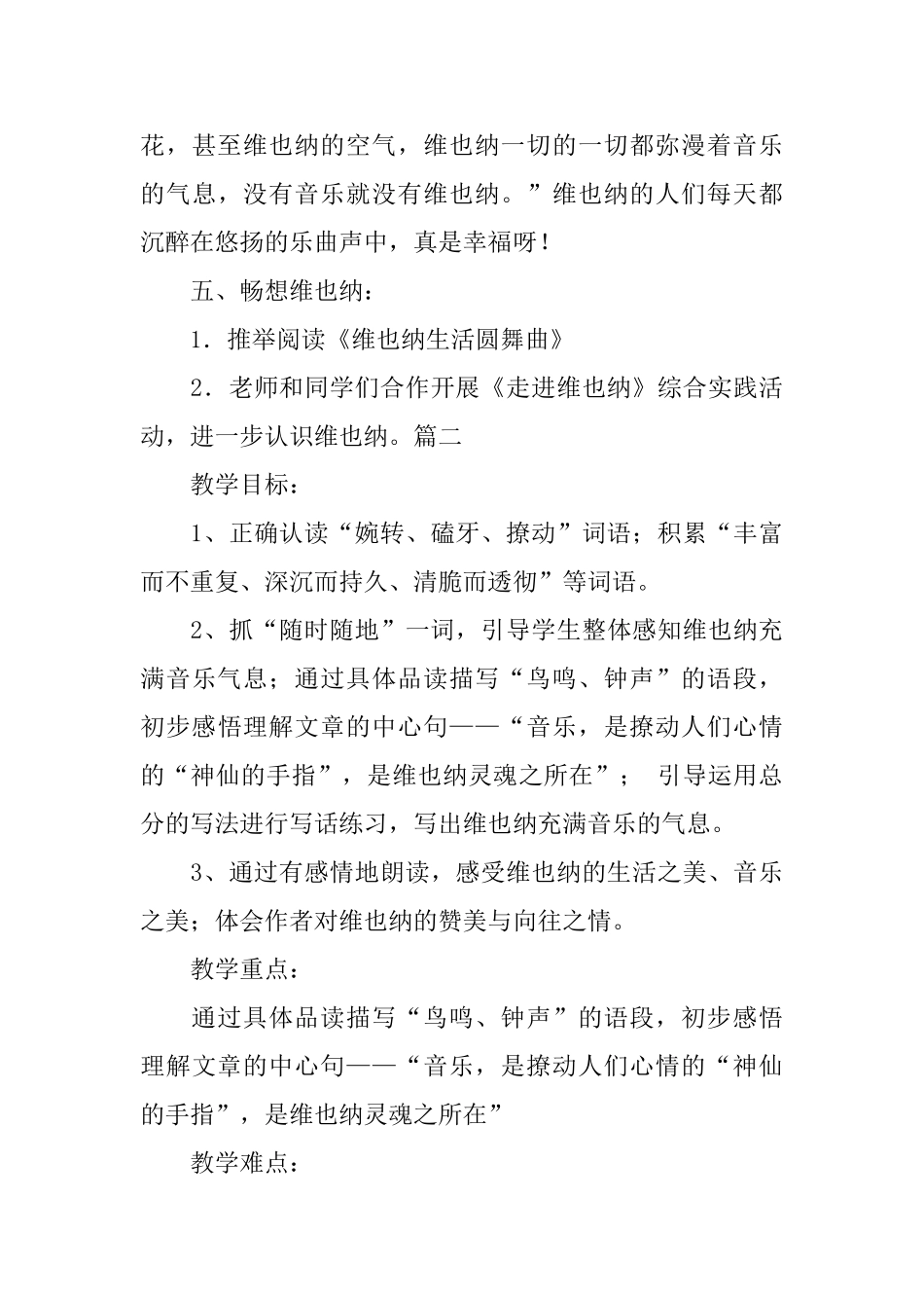 人教新课标小学五年级下册语文教案：《维也纳生活圆舞曲》_第3页