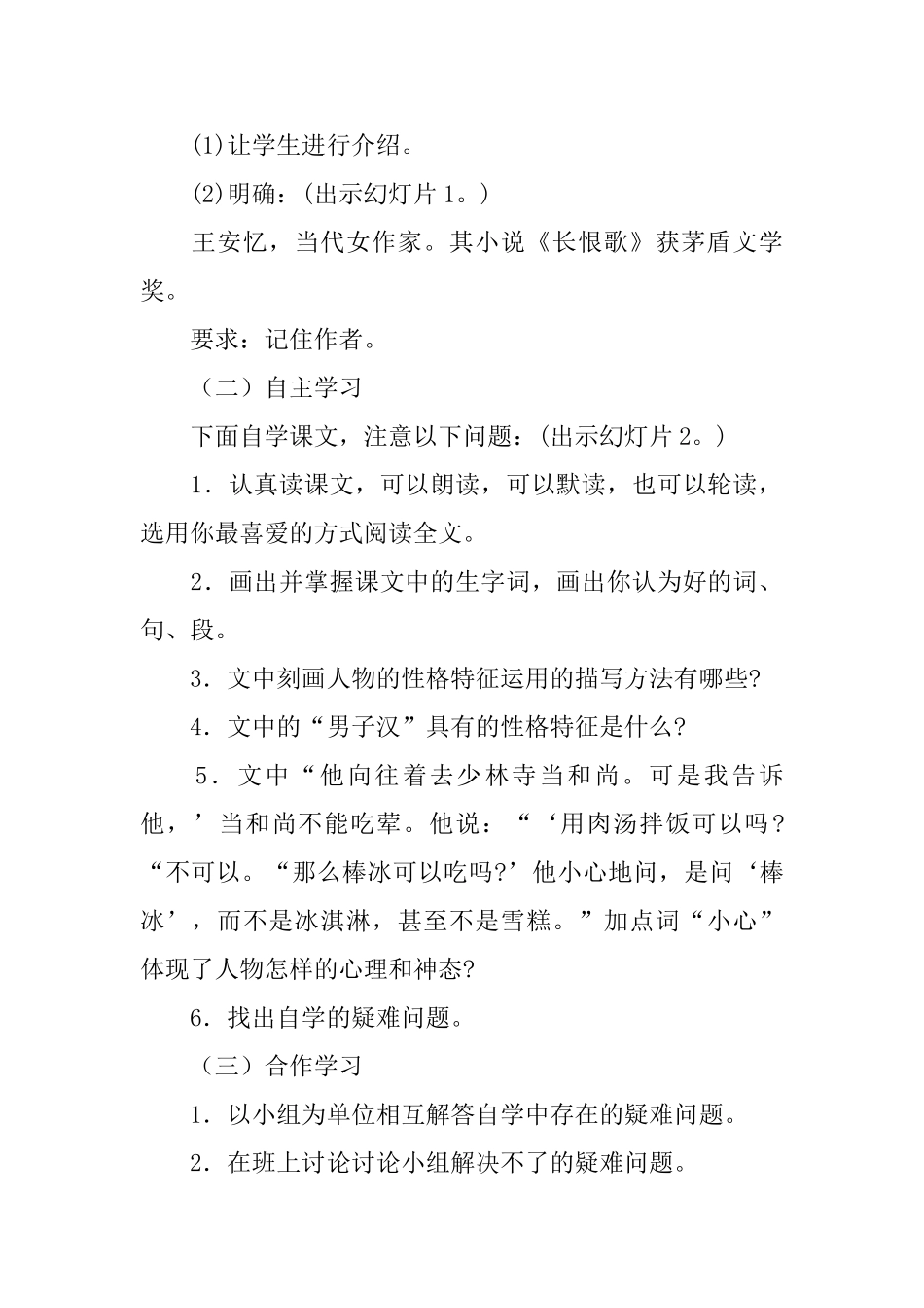 人教新课标五年级下册语文《我们家的男子汉》教案三篇_第2页