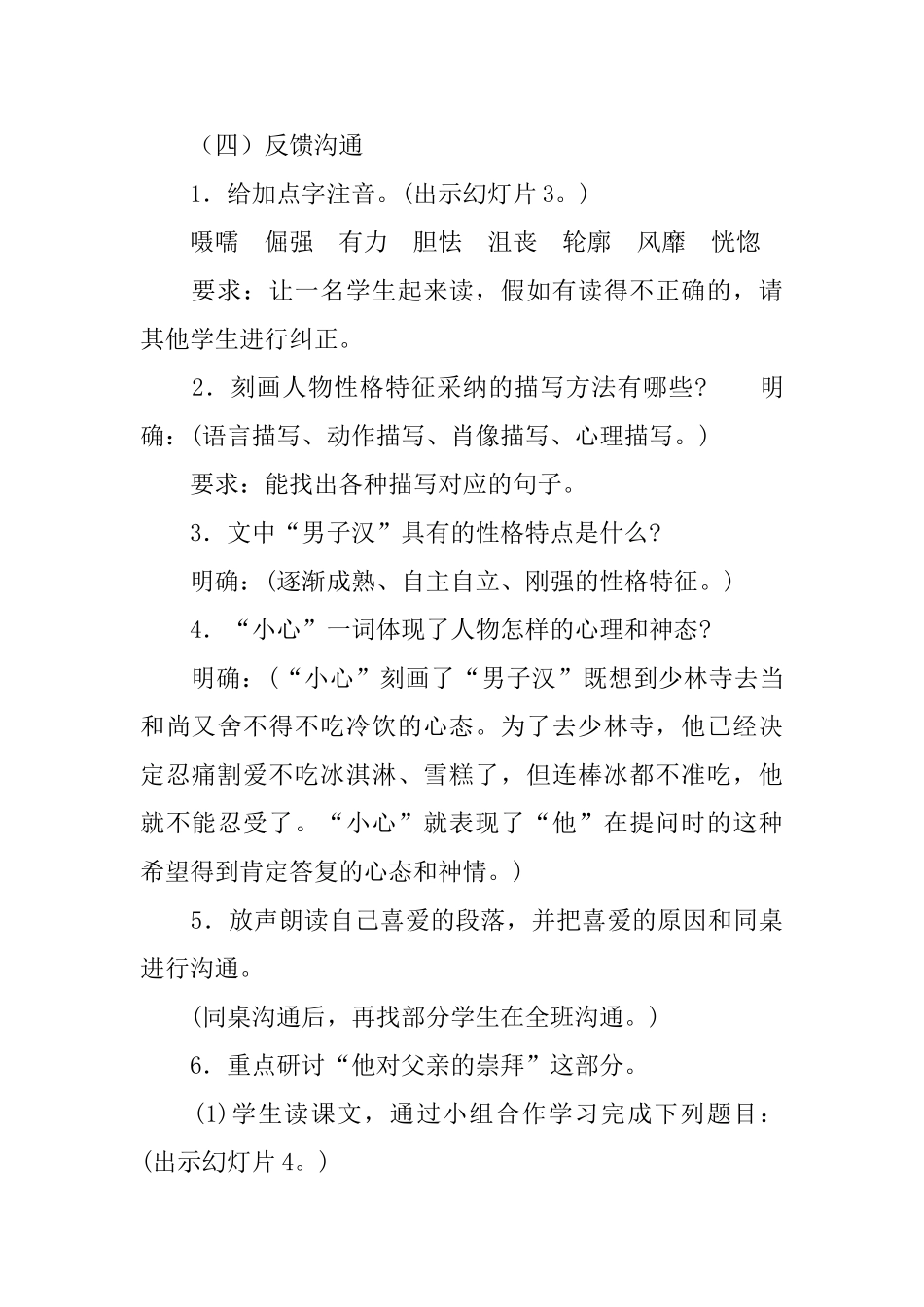 人教新课标五年级下册语文《我们家的男子汉》教案三篇_第3页