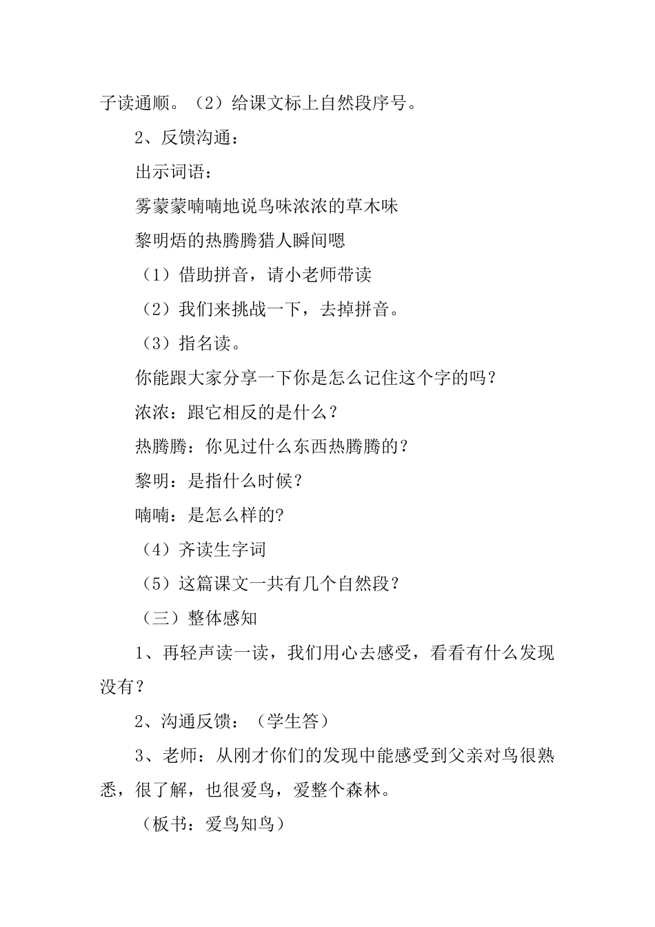 人教新课标语文《父亲和鸟》教学设计_第2页