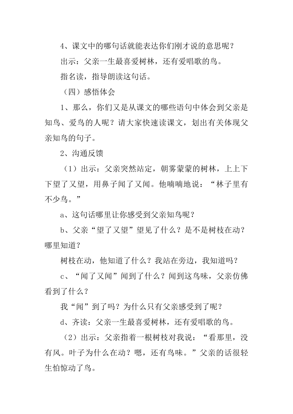 人教新课标语文《父亲和鸟》教学设计_第3页