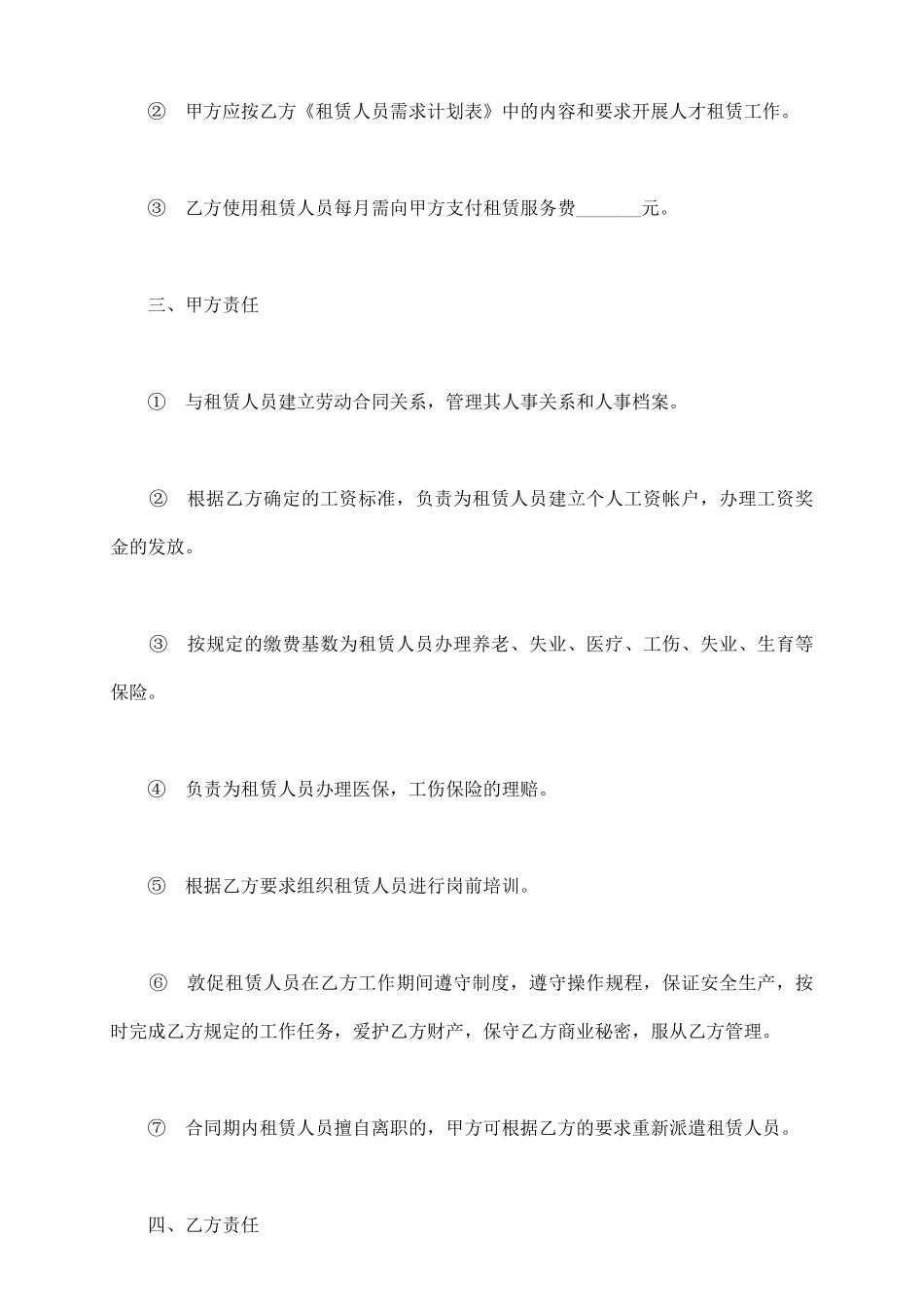 人才租赁合同书范本_第3页