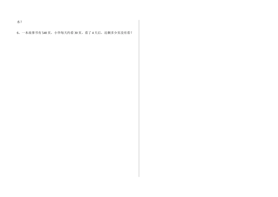 人教版20252025学年三年级下数学期末试卷_第2页