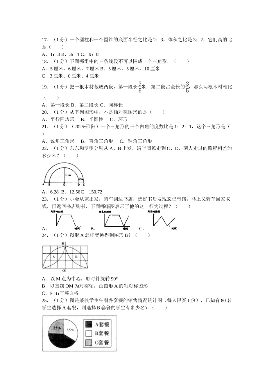 人教版20252025学年六年级期末数学试卷_第2页