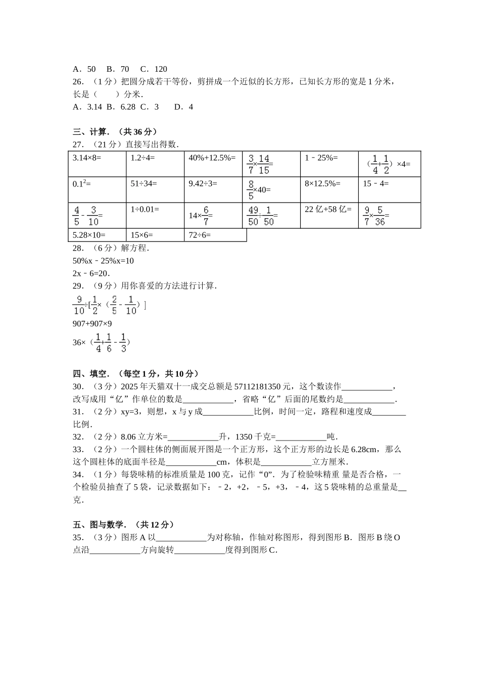 人教版20252025学年六年级期末数学试卷_第3页