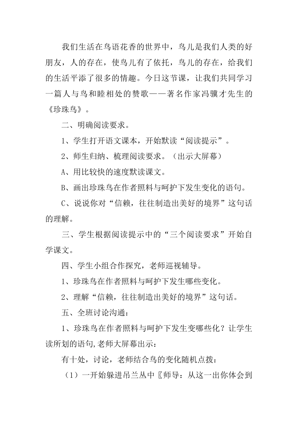 人教新课标语文五年级《珍珠鸟》教学设计_第2页