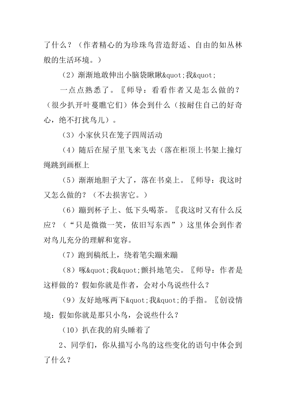 人教新课标语文五年级《珍珠鸟》教学设计_第3页