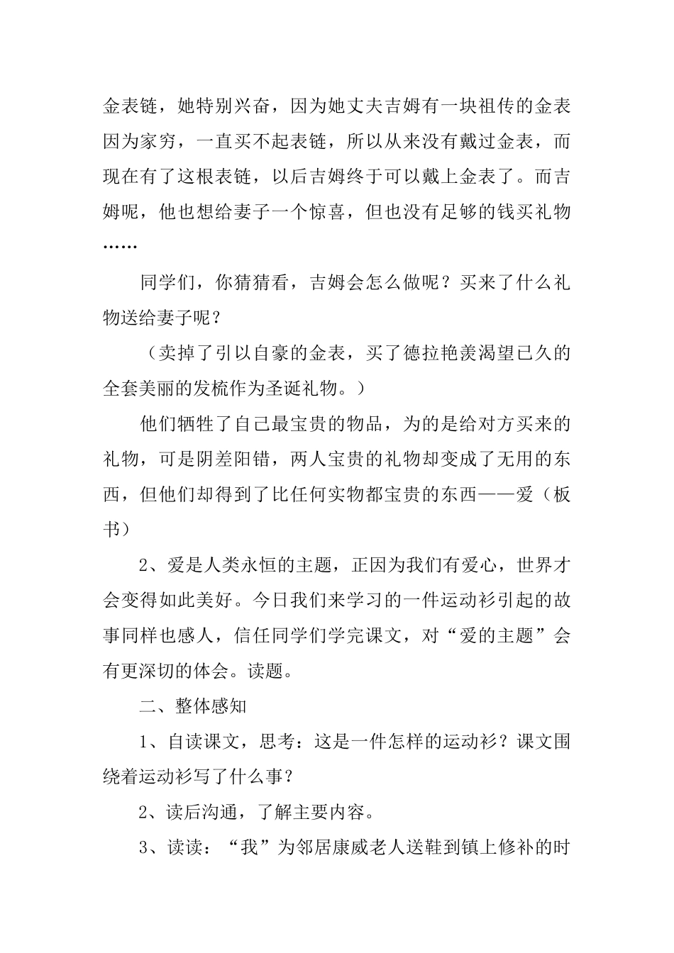 人教新课标五年级语文下册《一件运动衫》教案三篇_第2页