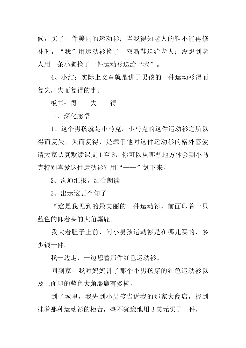 人教新课标五年级语文下册《一件运动衫》教案三篇_第3页